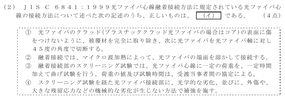 令和６年度 第２回 第一級デジタル通信 技術及び理論 第4問(2)の試験問題原本画像