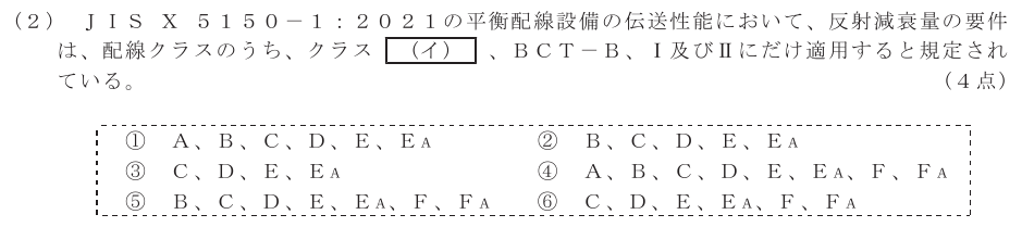 令和６年度 第２回 第一級デジタル通信 技術及び理論 第5問(2)の試験問題原本画像