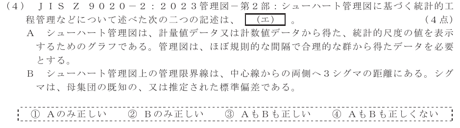 令和６年度 第２回 第一級デジタル通信 技術及び理論 第5問(4)の試験問題原本画像