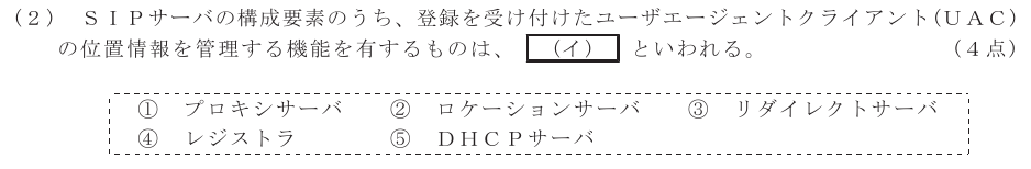 令和７年度 第１回 第一級デジタル通信 技術及び理論 第1問(2)の試験問題原本画像