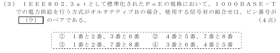 令和７年度 第１回 第一級デジタル通信 技術及び理論 第1問(3)の試験問題原本画像