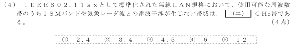 令和７年度 第１回 第一級デジタル通信 技術及び理論 第1問(4)の試験問題原本画像