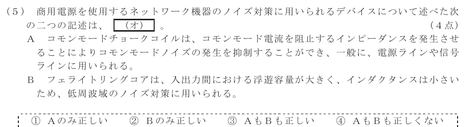 令和７年度 第１回 第一級デジタル通信 技術及び理論 第1問(5)の試験問題原本画像