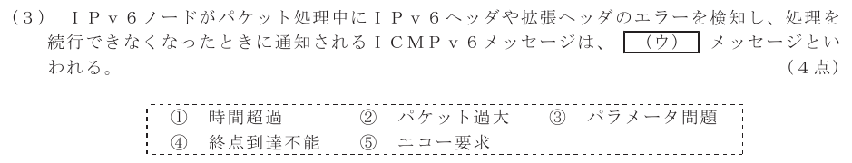 令和７年度 第１回 第一級デジタル通信 技術及び理論 第2問(3)の試験問題原本画像