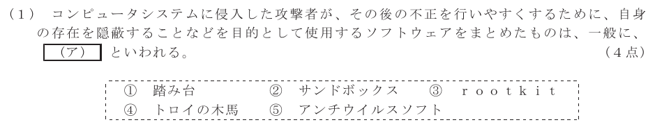令和７年度 第１回 第一級デジタル通信 技術及び理論 第3問(1)の試験問題原本画像