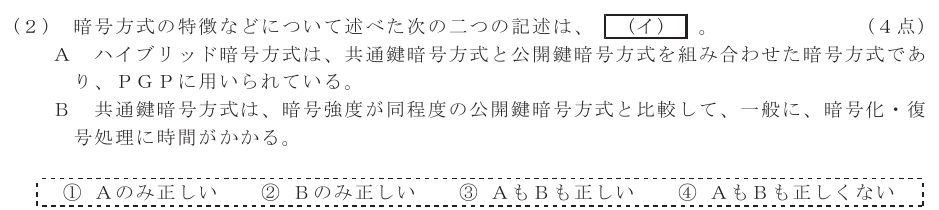 令和７年度 第１回 第一級デジタル通信 技術及び理論 第3問(2)の試験問題原本画像