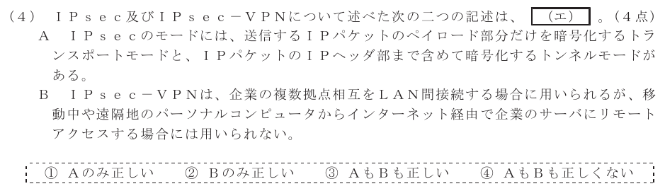 令和７年度 第１回 第一級デジタル通信 技術及び理論 第3問(4)の試験問題原本画像