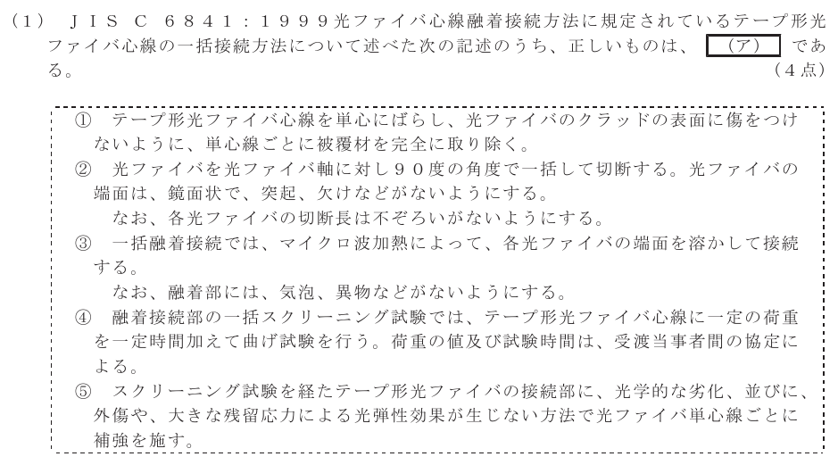 令和７年度 第１回 第一級デジタル通信 技術及び理論 第4問(1)の試験問題原本画像