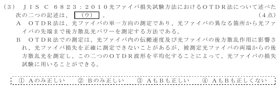 令和７年度 第１回 第一級デジタル通信 技術及び理論 第4問(3)の試験問題原本画像