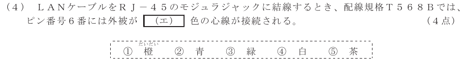 令和７年度 第１回 第一級デジタル通信 技術及び理論 第4問(4)の試験問題原本画像
