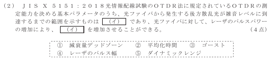 令和７年度 第１回 第一級デジタル通信 技術及び理論 第5問(2)の試験問題原本画像
