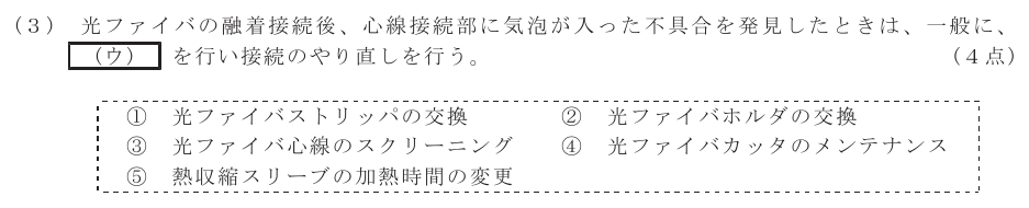 令和７年度 第１回 第一級デジタル通信 技術及び理論 第5問(3)の試験問題原本画像