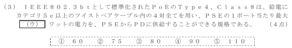 令和７年度 第２回 第一級デジタル通信 技術及び理論 第1問(3)の試験問題原本画像