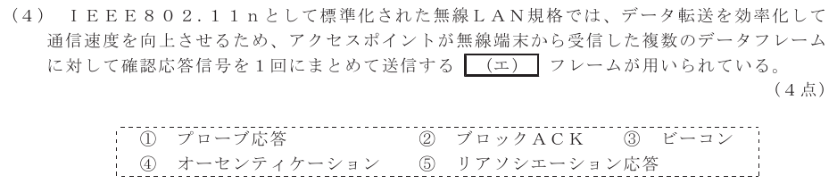 令和７年度 第２回 第一級デジタル通信 技術及び理論 第1問(4)の試験問題原本画像