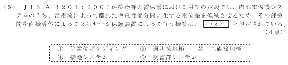 令和７年度 第２回 第一級デジタル通信 技術及び理論 第1問(5)の試験問題原本画像