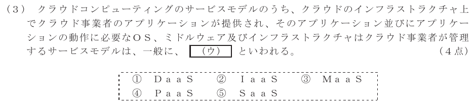 令和７年度 第２回 第一級デジタル通信 技術及び理論 第2問(3)の試験問題原本画像