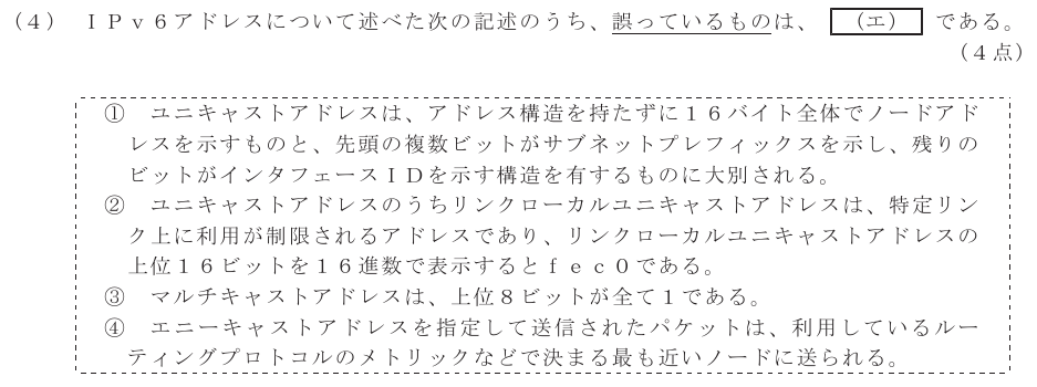 令和７年度 第２回 第一級デジタル通信 技術及び理論 第2問(4)の試験問題原本画像