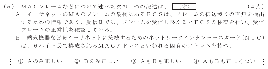 令和７年度 第２回 第一級デジタル通信 技術及び理論 第2問(5)の試験問題原本画像