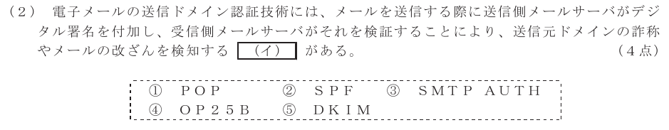 令和７年度 第２回 第一級デジタル通信 技術及び理論 第3問(2)の試験問題原本画像