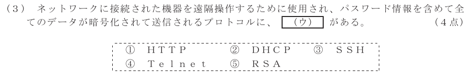 令和７年度 第２回 第一級デジタル通信 技術及び理論 第3問(3)の試験問題原本画像