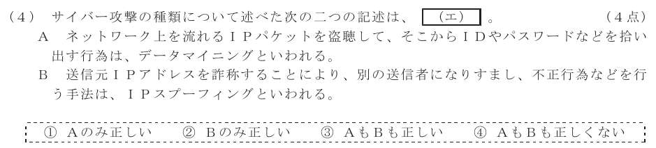 令和７年度 第２回 第一級デジタル通信 技術及び理論 第3問(4)の試験問題原本画像