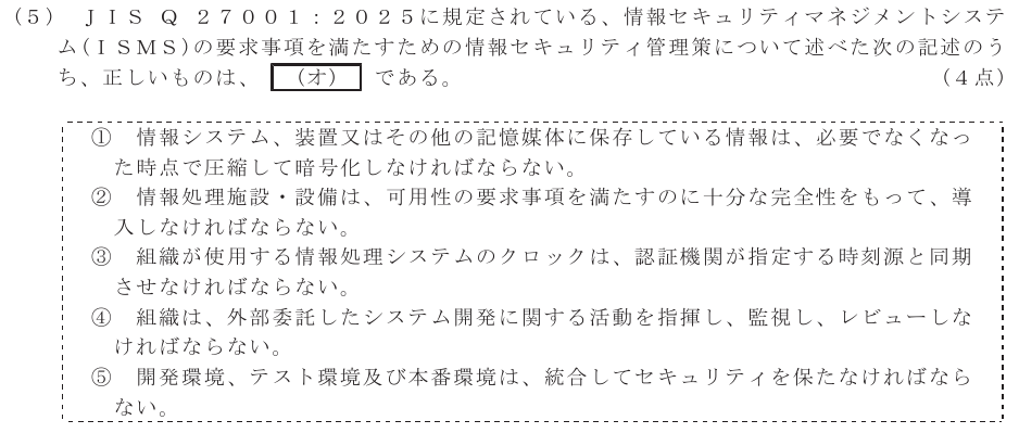 令和７年度 第２回 第一級デジタル通信 技術及び理論 第3問(5)の試験問題原本画像