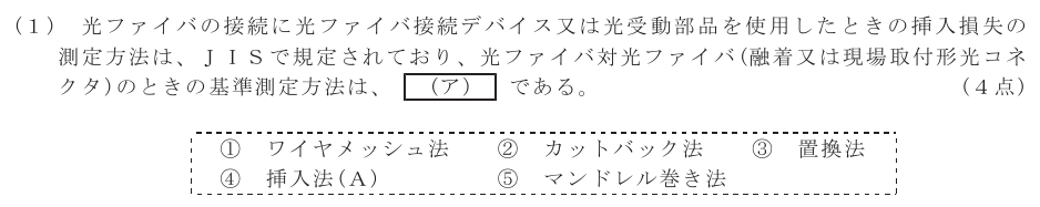 令和７年度 第２回 第一級デジタル通信 技術及び理論 第4問(1)の試験問題原本画像