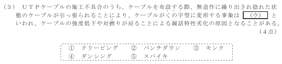令和７年度 第２回 第一級デジタル通信 技術及び理論 第4問(3)の試験問題原本画像