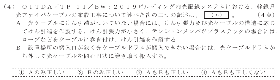 令和７年度 第２回 第一級デジタル通信 技術及び理論 第4問(4)の試験問題原本画像