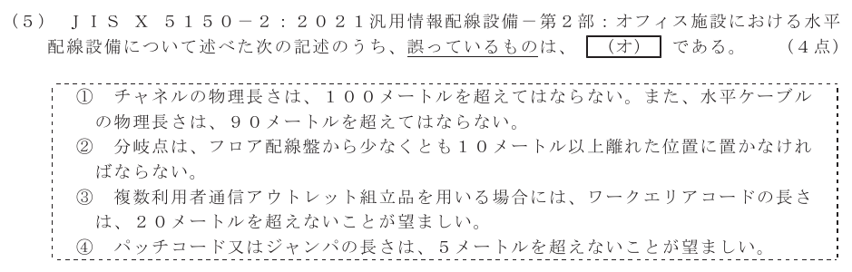 令和７年度 第２回 第一級デジタル通信 技術及び理論 第4問(5)の試験問題原本画像