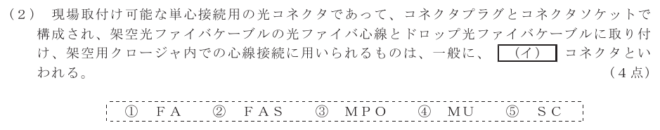 令和７年度 第２回 第一級デジタル通信 技術及び理論 第5問(2)の試験問題原本画像