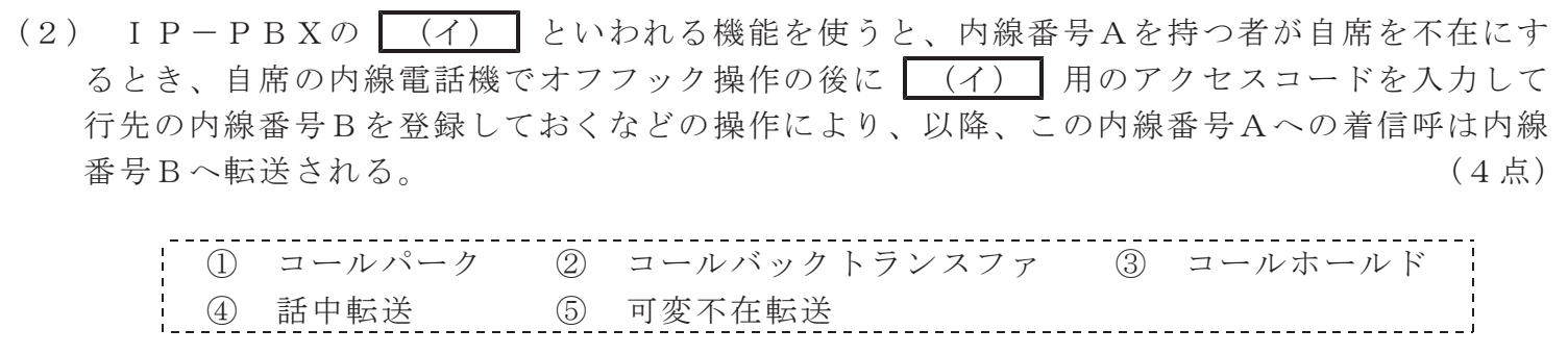 令和８年度 第１回 第一級デジタル通信 技術及び理論 第1問(2)の試験問題原本画像