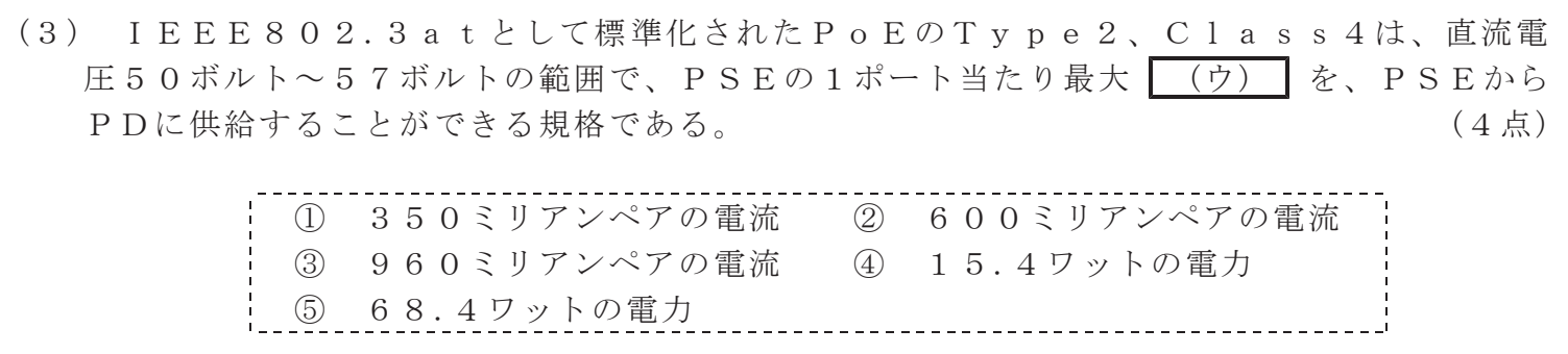 令和８年度 第１回 第一級デジタル通信 技術及び理論 第1問(3)の試験問題原本画像