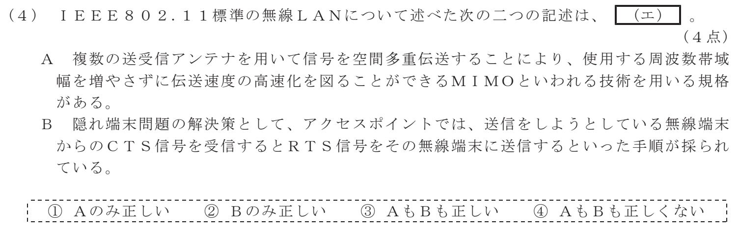 令和８年度 第１回 第一級デジタル通信 技術及び理論 第1問(4)の試験問題原本画像