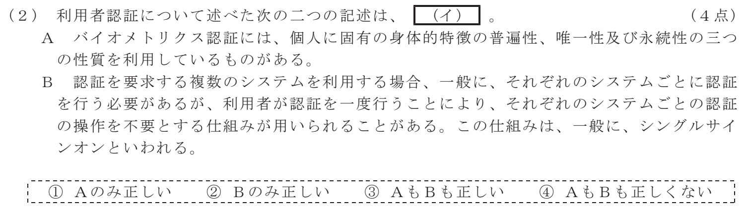 令和８年度 第１回 第一級デジタル通信 技術及び理論 第3問(2)の試験問題原本画像