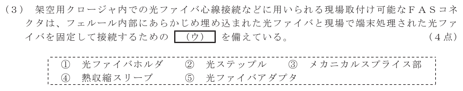 令和８年度 第１回 第一級デジタル通信 技術及び理論 第4問(3)の試験問題原本画像