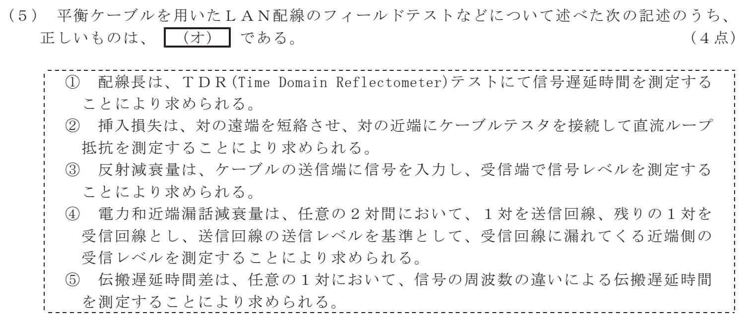 令和８年度 第１回 第一級デジタル通信 技術及び理論 第4問(5)の試験問題原本画像