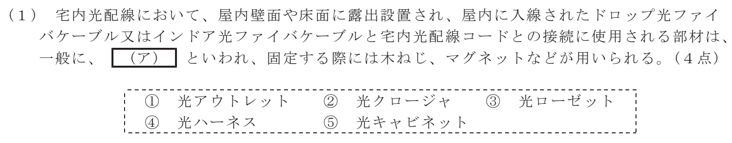 令和８年度 第１回 第一級デジタル通信 技術及び理論 第5問(1)の試験問題原本画像