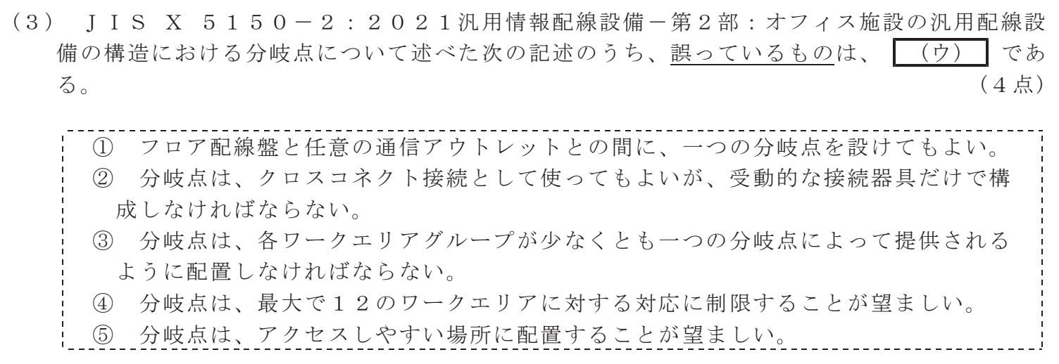 令和８年度 第１回 第一級デジタル通信 技術及び理論 第5問(3)の試験問題原本画像