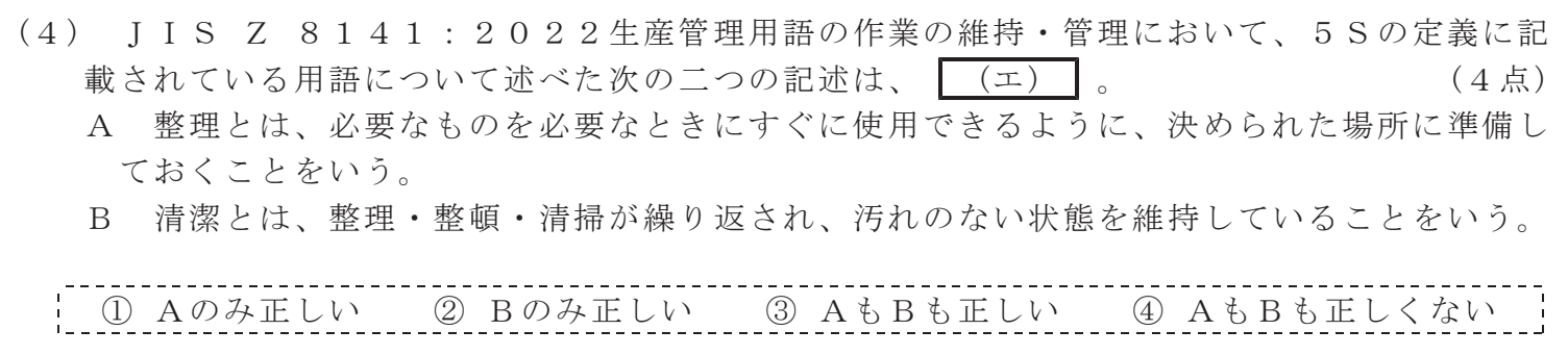 令和８年度 第１回 第一級デジタル通信 技術及び理論 第5問(4)の試験問題原本画像
