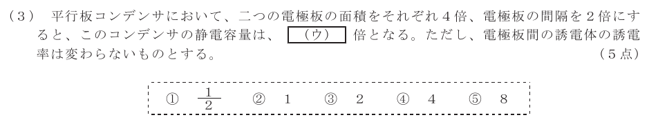 令和３年度 第１回 第一級デジタル通信 基礎 第1問(3)の試験問題原本画像