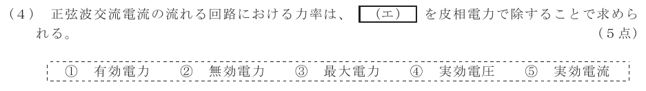令和３年度 第１回 第一級デジタル通信 基礎 第1問(4)の試験問題原本画像