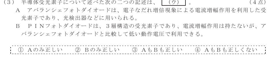 令和３年度 第１回 第一級デジタル通信 基礎 第2問(3)の試験問題原本画像