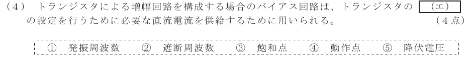 令和３年度 第１回 第一級デジタル通信 基礎 第2問(4)の試験問題原本画像