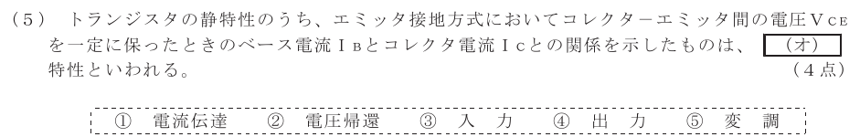 令和３年度 第１回 第一級デジタル通信 基礎 第2問(5)の試験問題原本画像