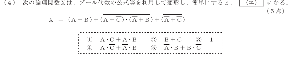 令和３年度 第１回 第一級デジタル通信 基礎 第3問(4)の試験問題原本画像
