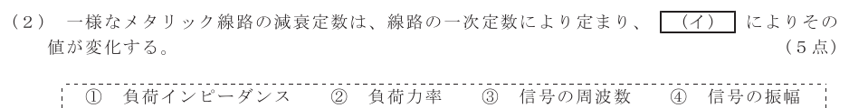 令和３年度 第１回 第一級デジタル通信 基礎 第4問(2)の試験問題原本画像