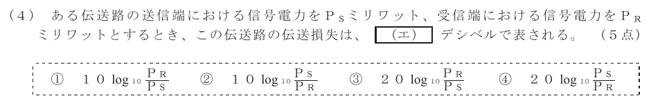 令和３年度 第１回 第一級デジタル通信 基礎 第4問(4)の試験問題原本画像