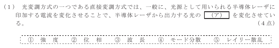 令和３年度 第１回 第一級デジタル通信 基礎 第5問(1)の試験問題原本画像