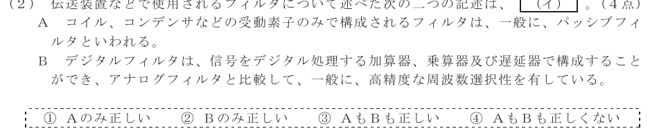 令和３年度 第１回 第一級デジタル通信 基礎 第5問(2)の試験問題原本画像